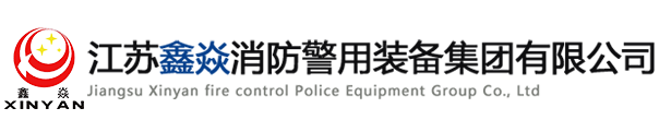 江蘇鑫焱消防警用裝備集團(tuán)有限公司 